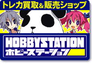 �z�r�[�X�e�[�V�����͂����炩��I