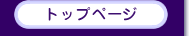 �g�b�v�y�[�W